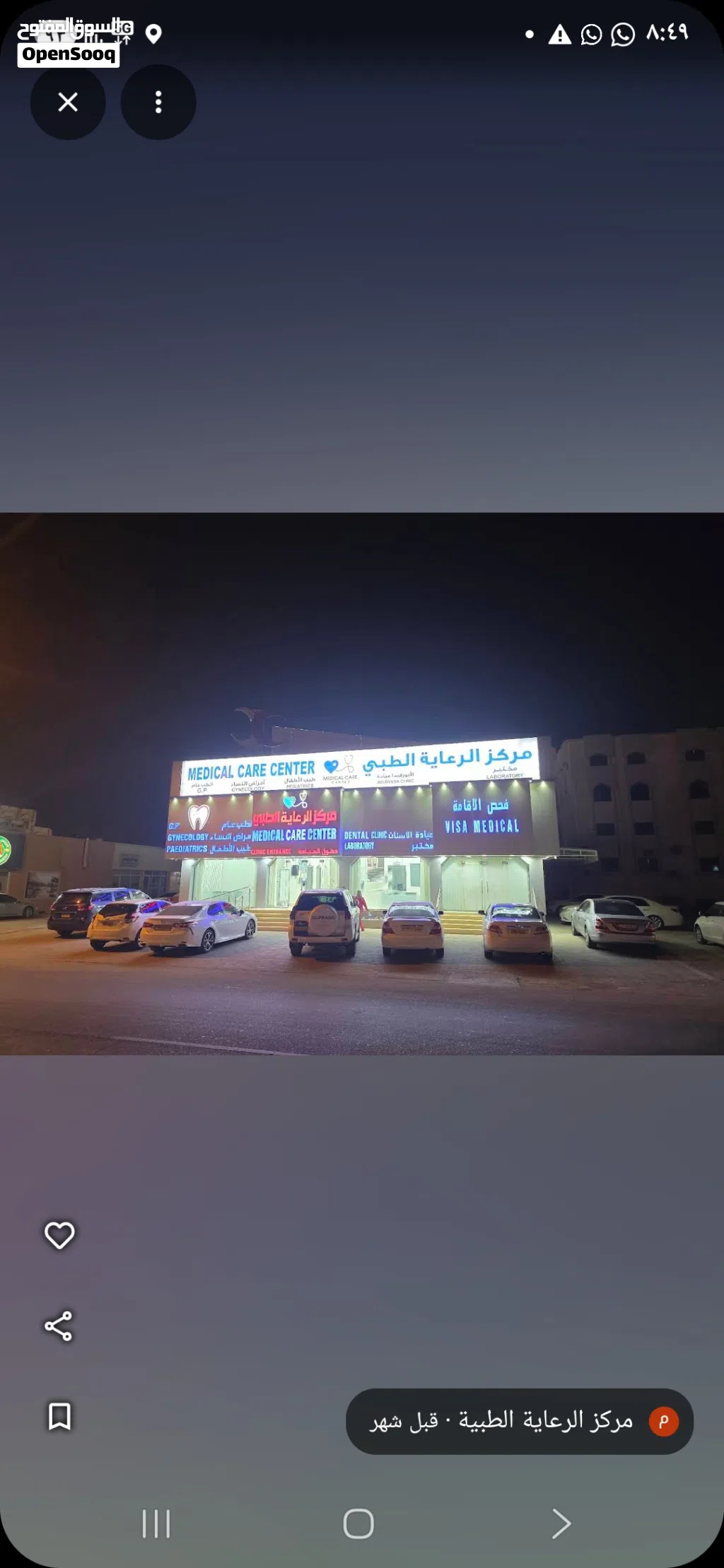 مركز طبي في صحار