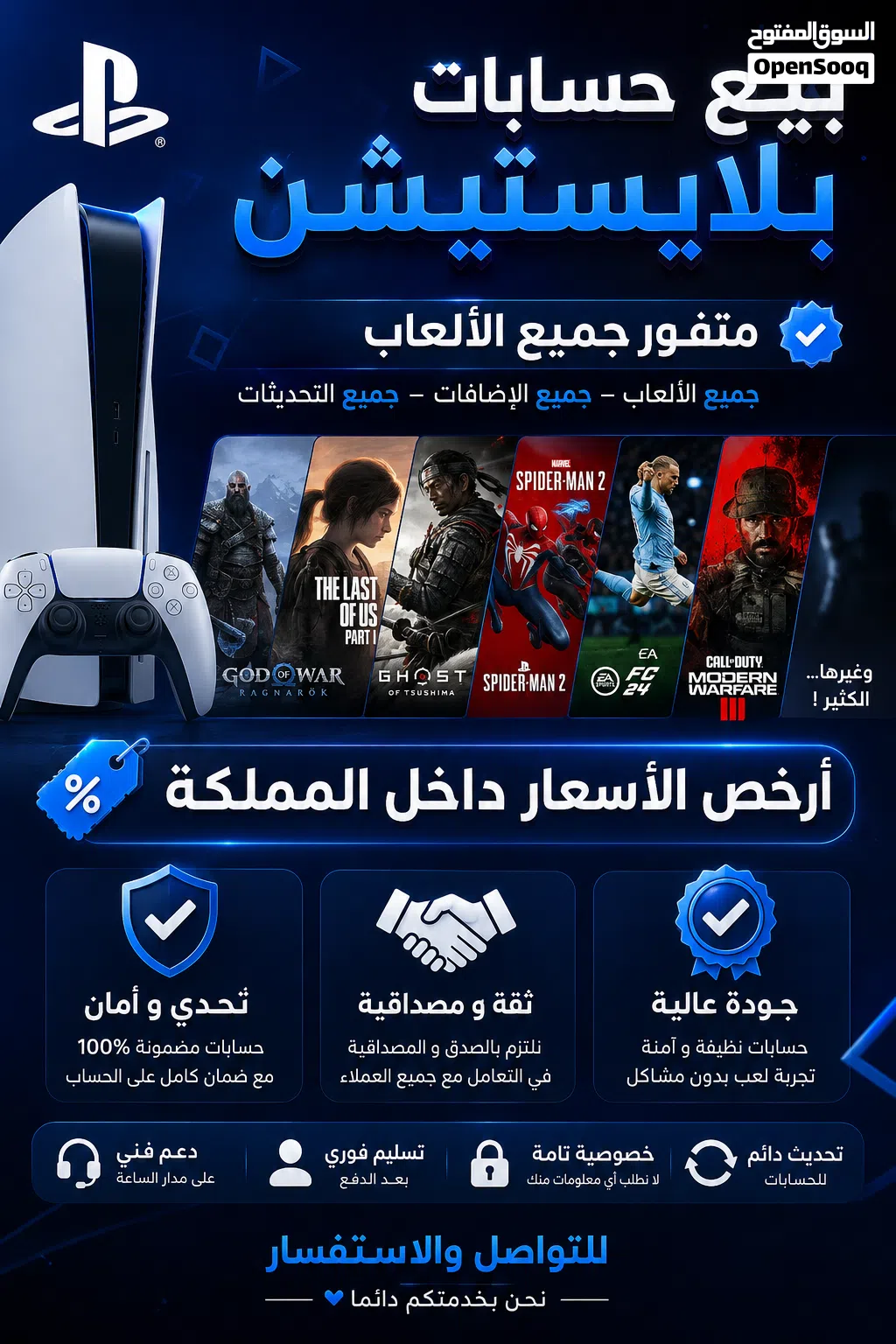 دفعه حسابات بلاييستيشن بسعر مغري