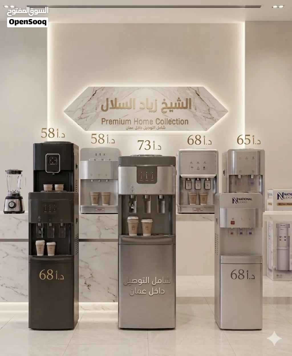 كولر ماء جنرال تيتانيوم وناشونال سونيك 5 لتر بارد و2 لتر ساخن السعر شامل التوصيل