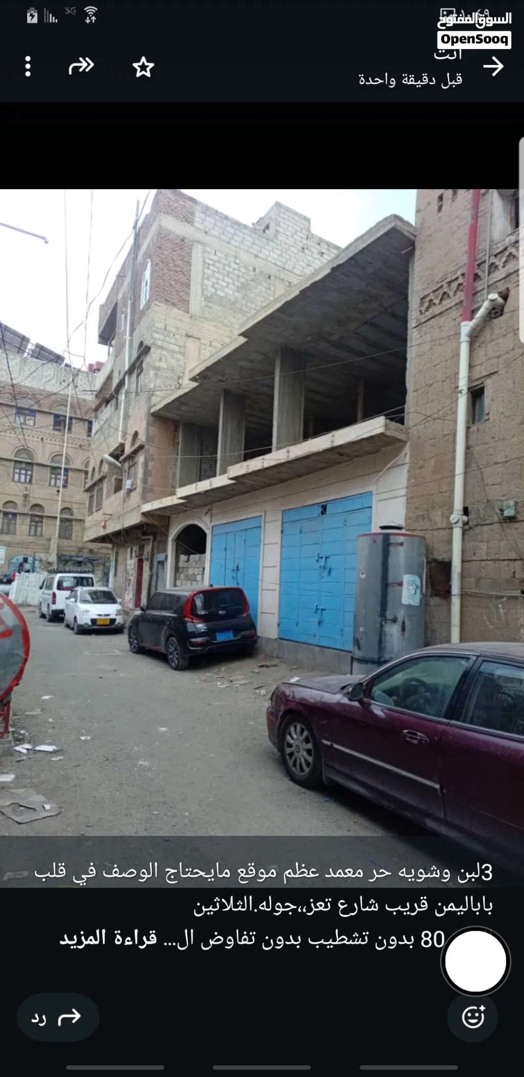 عماره تجاريه في قلب باب اليمن ب90مليون عررررطه اشتي زبون مقطف للشرا عملهاشخصي وموقعهاتجاري عررررررطه