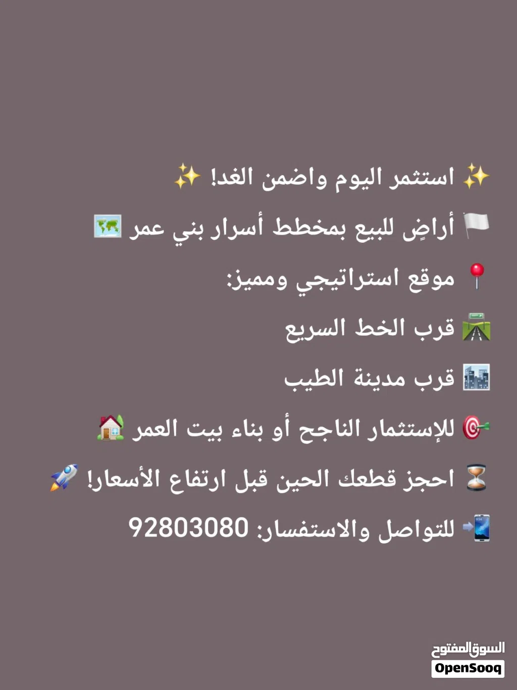 أراضي سكنية للبيع ( أسرار بني عمر ) شناص