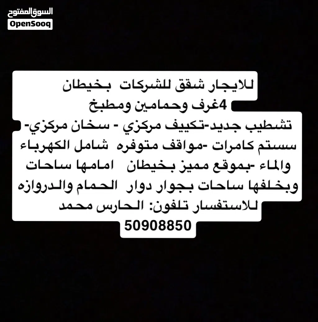 للايجار شقق بخيطان
