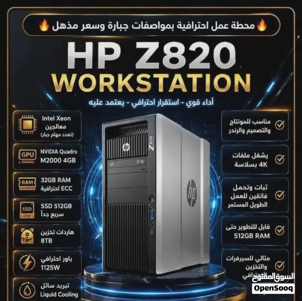 كمبيوتر وركستيشن عملاق Z820 شاهدو الوصف للاعمال الشاقه والمحلات شاهد
