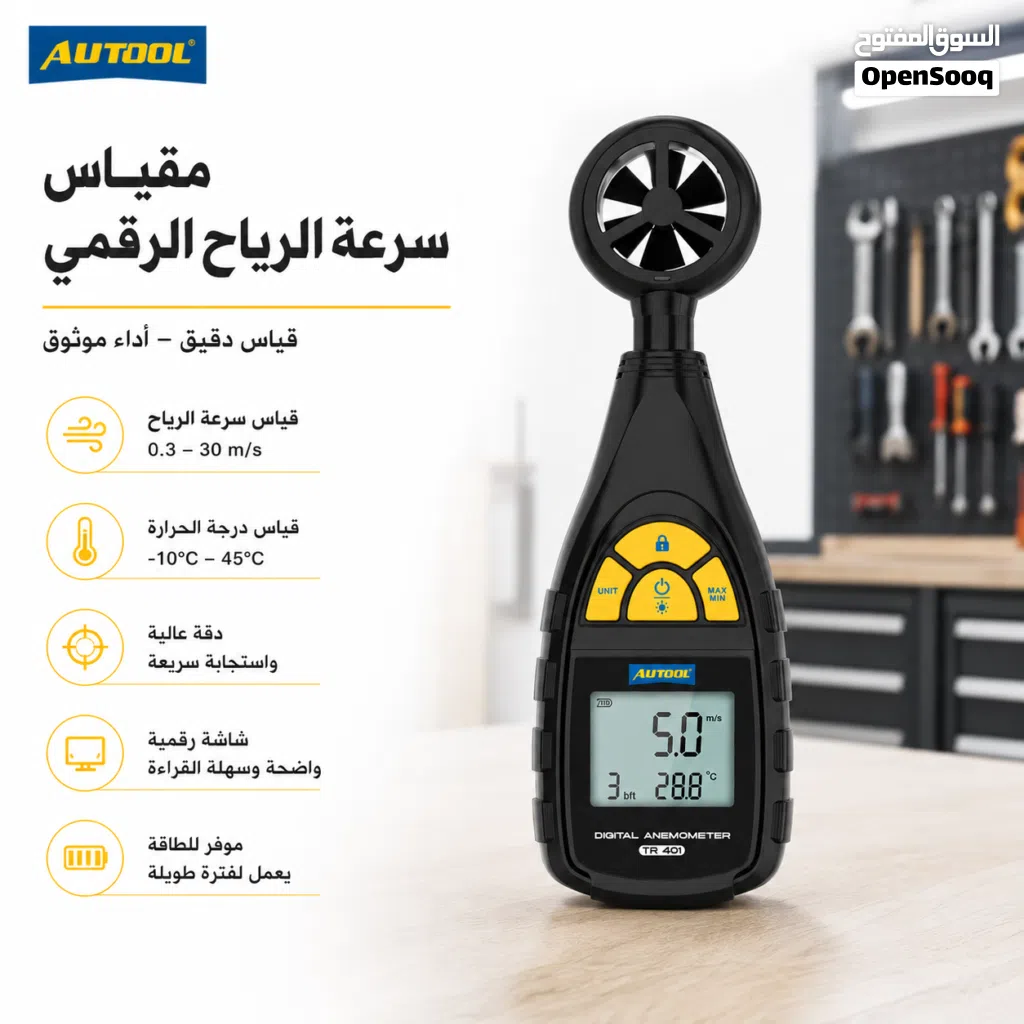 Digital anemometer
