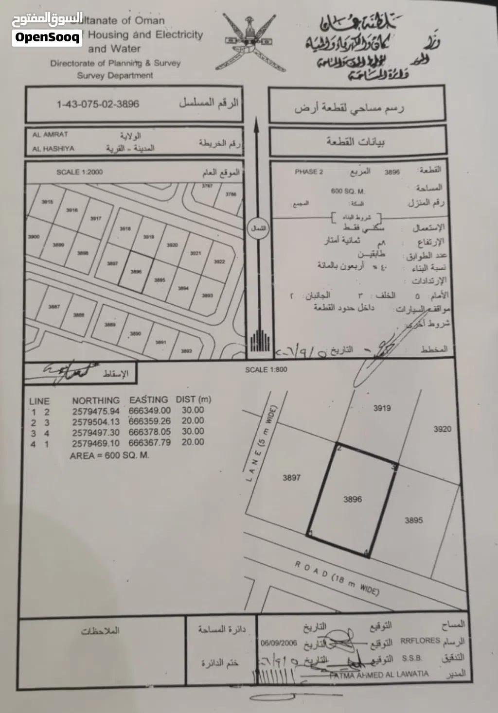 ارض سكنيه للبيع في الحشية بمساحة 600