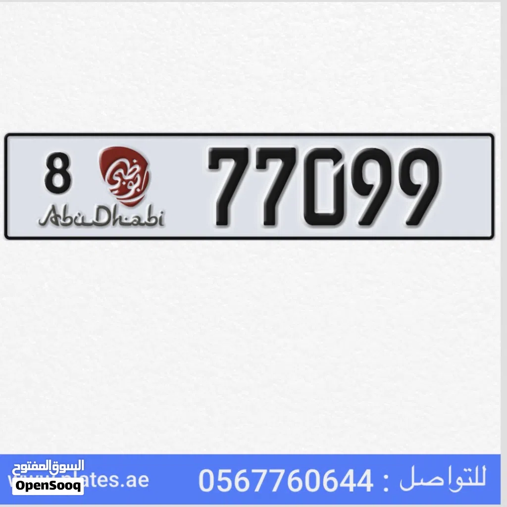 رقم سيارة مميز للبيع