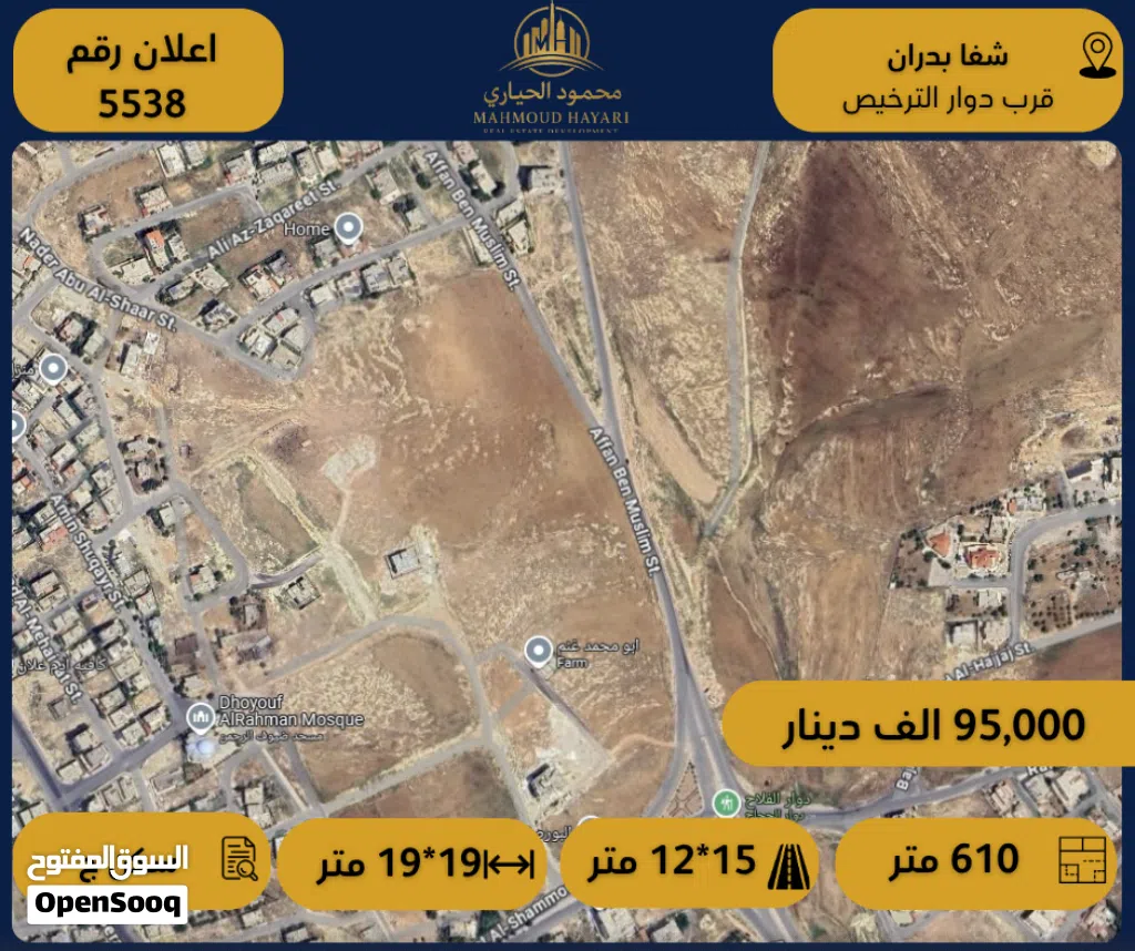 رقم الإعلان: (5538) قطعة أرض سكنية مميزة للبيع في شفا بدران / قرب دوار الترخيص