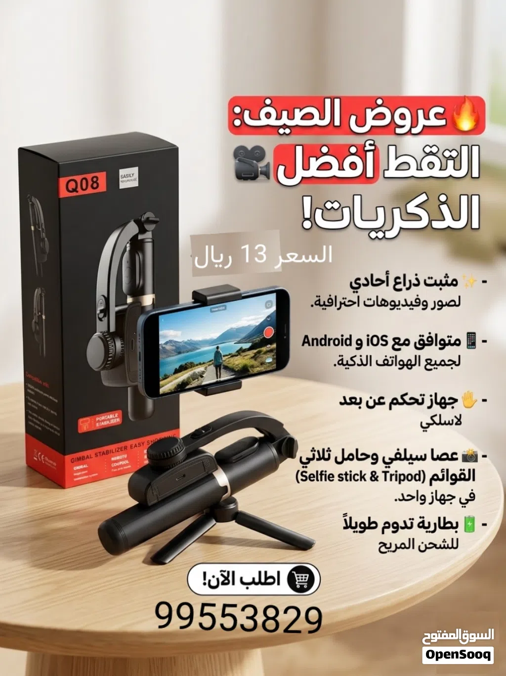 للبيع عصا سيلفي و مانع اهتزاز ذكي (GIMBAL)