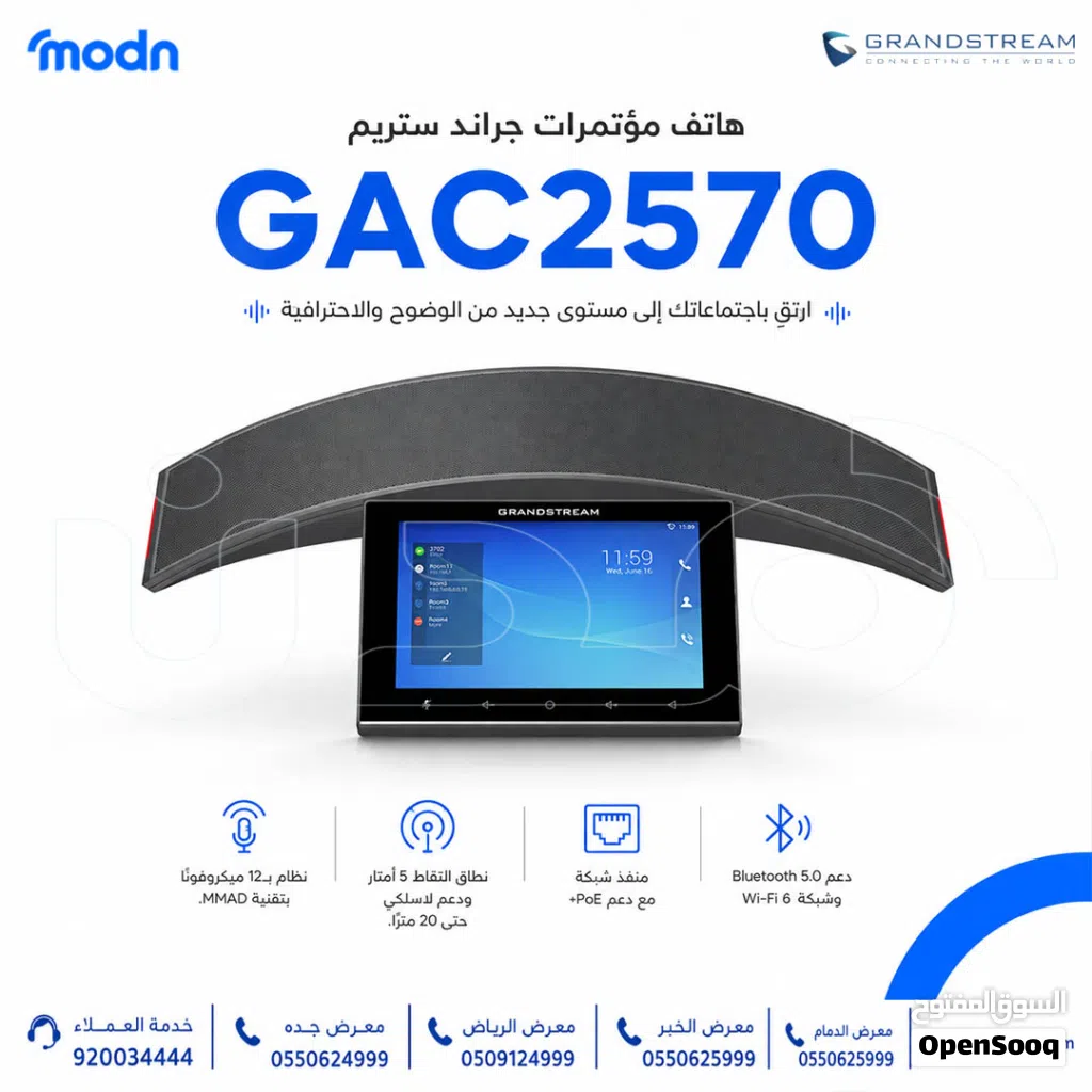 ارتقِ بجودة اجتماعاتك مع هاتف مؤتمرات جراند ستريم GAC2570