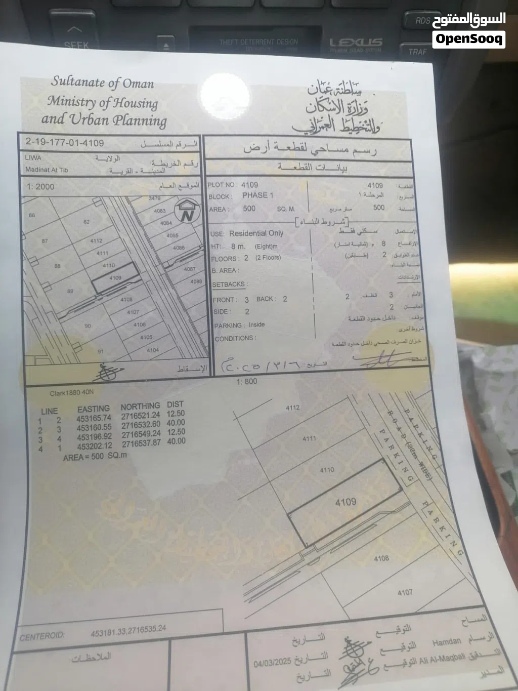 ارض سكني في مدينة الطيب
