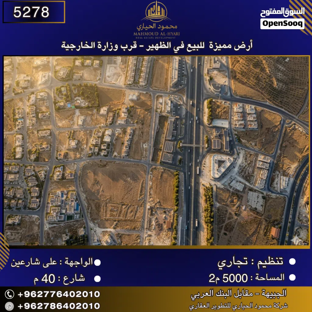 إعلان رقم (5278) أرض تجارية مميزة للبيع في طريق المطار – قرب محطة المناصير 5000 م2