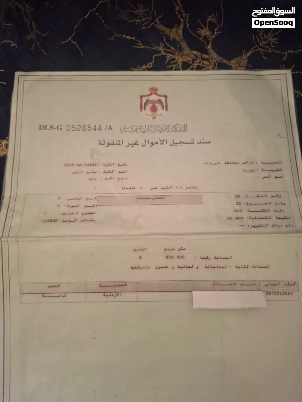 قطعة ارض للبيع