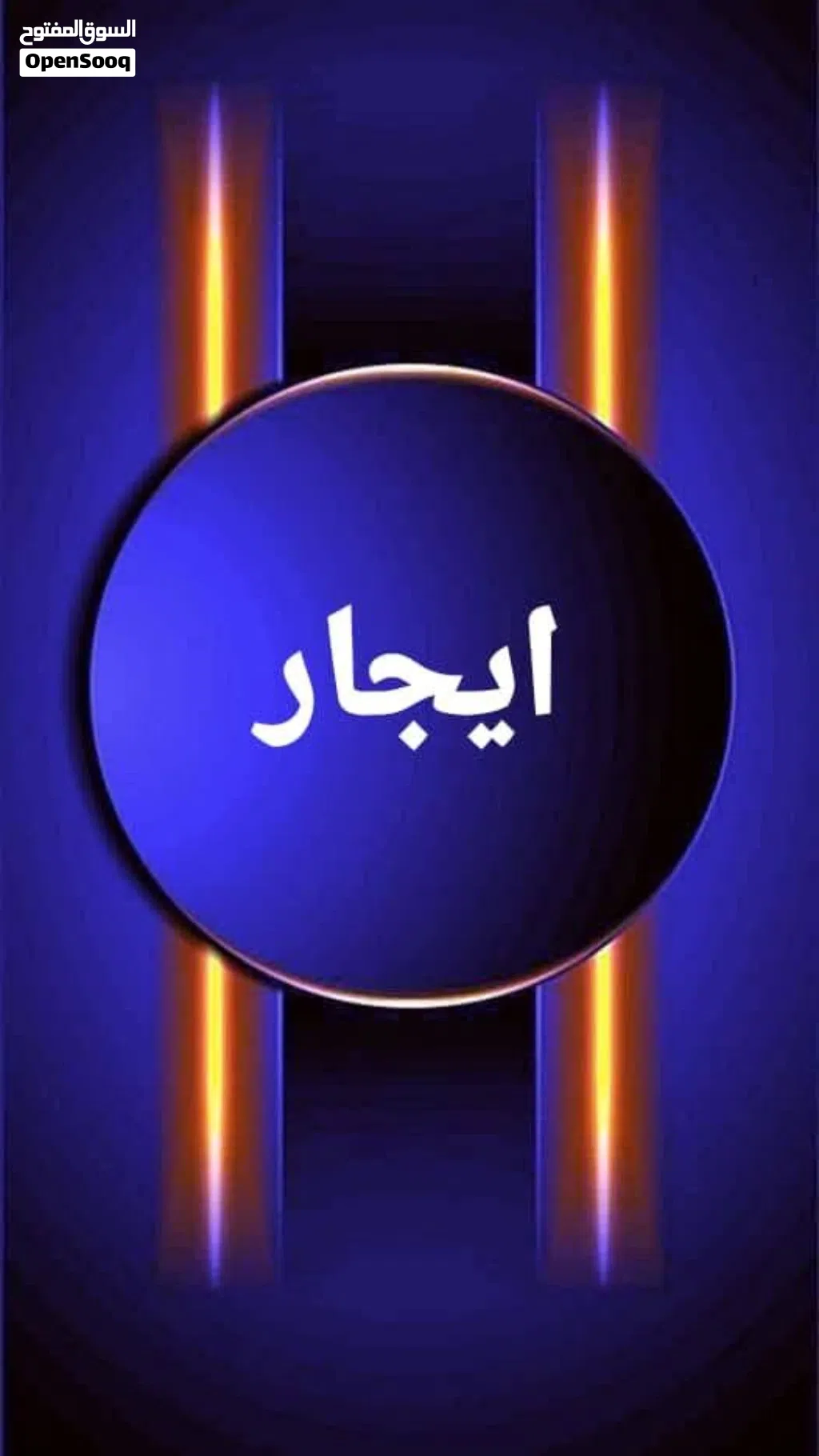 مبنى مساحة ارضه 4000 تشطيب حديث فيه حوض سباحة ينفع اي نشاط في الفرناج ايجاره 30 الف