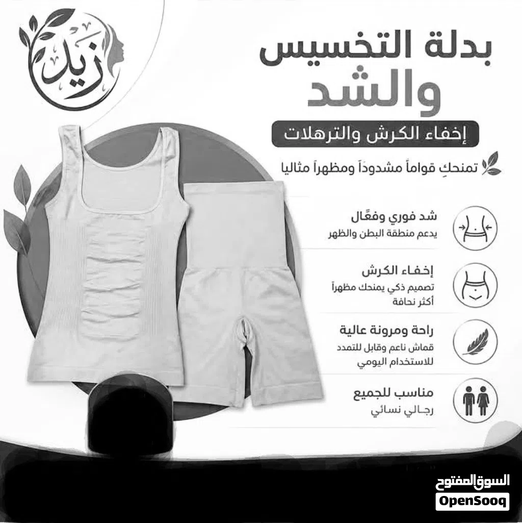 "بدلة التخسيس والشد"