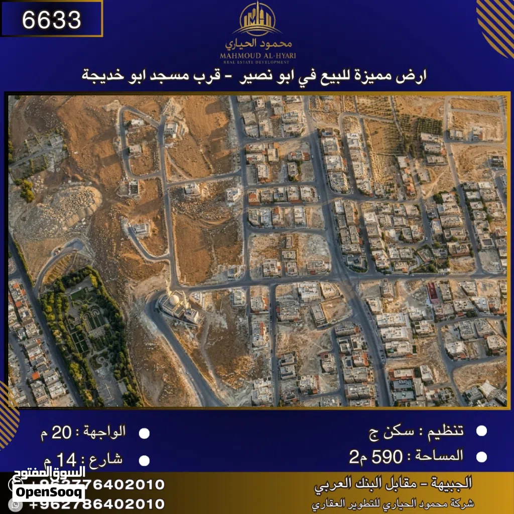 إعلان رقم (6633) أرض سكنية للبيع في أبو نصير – قرب مسجد أبو خديجة