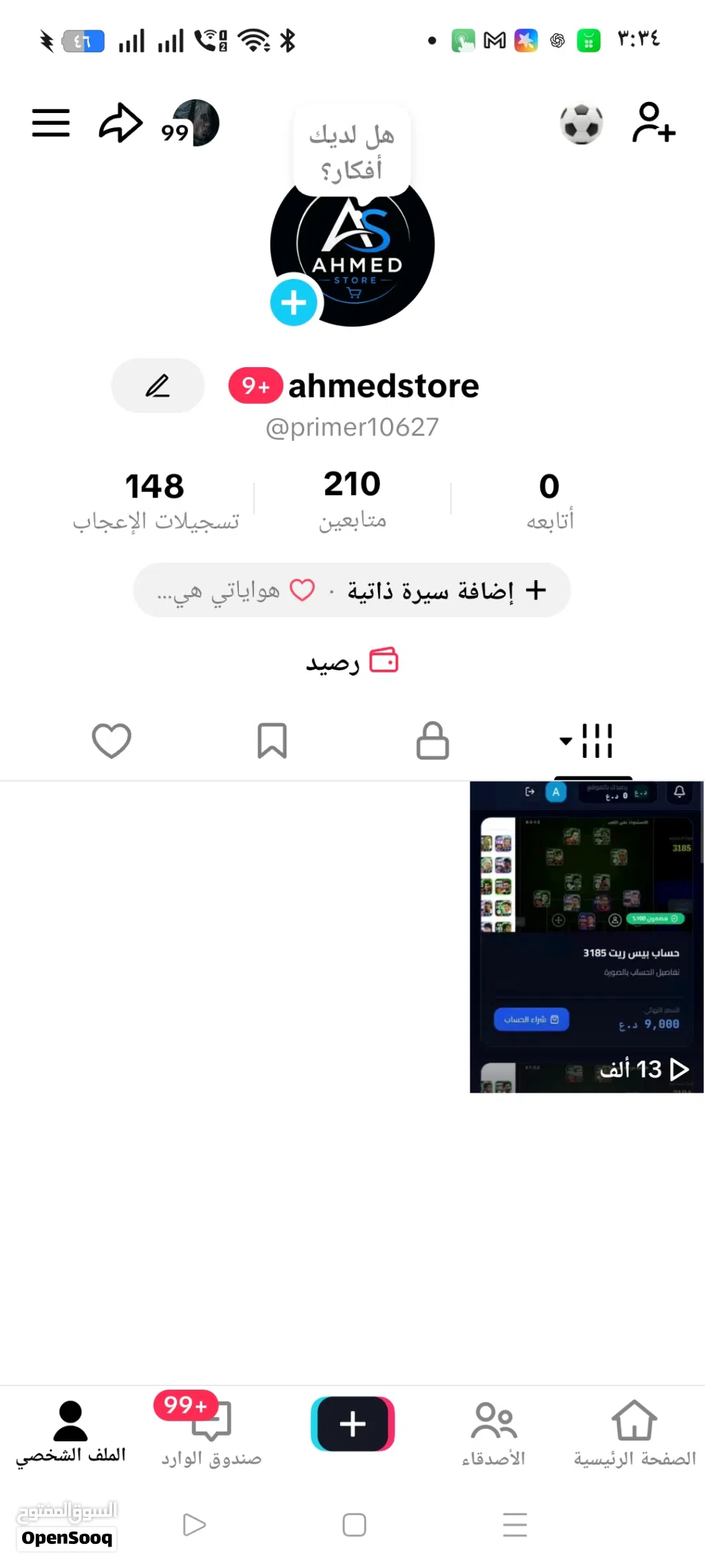 حساب تيكتوك مروج وكلهم حقيقين
