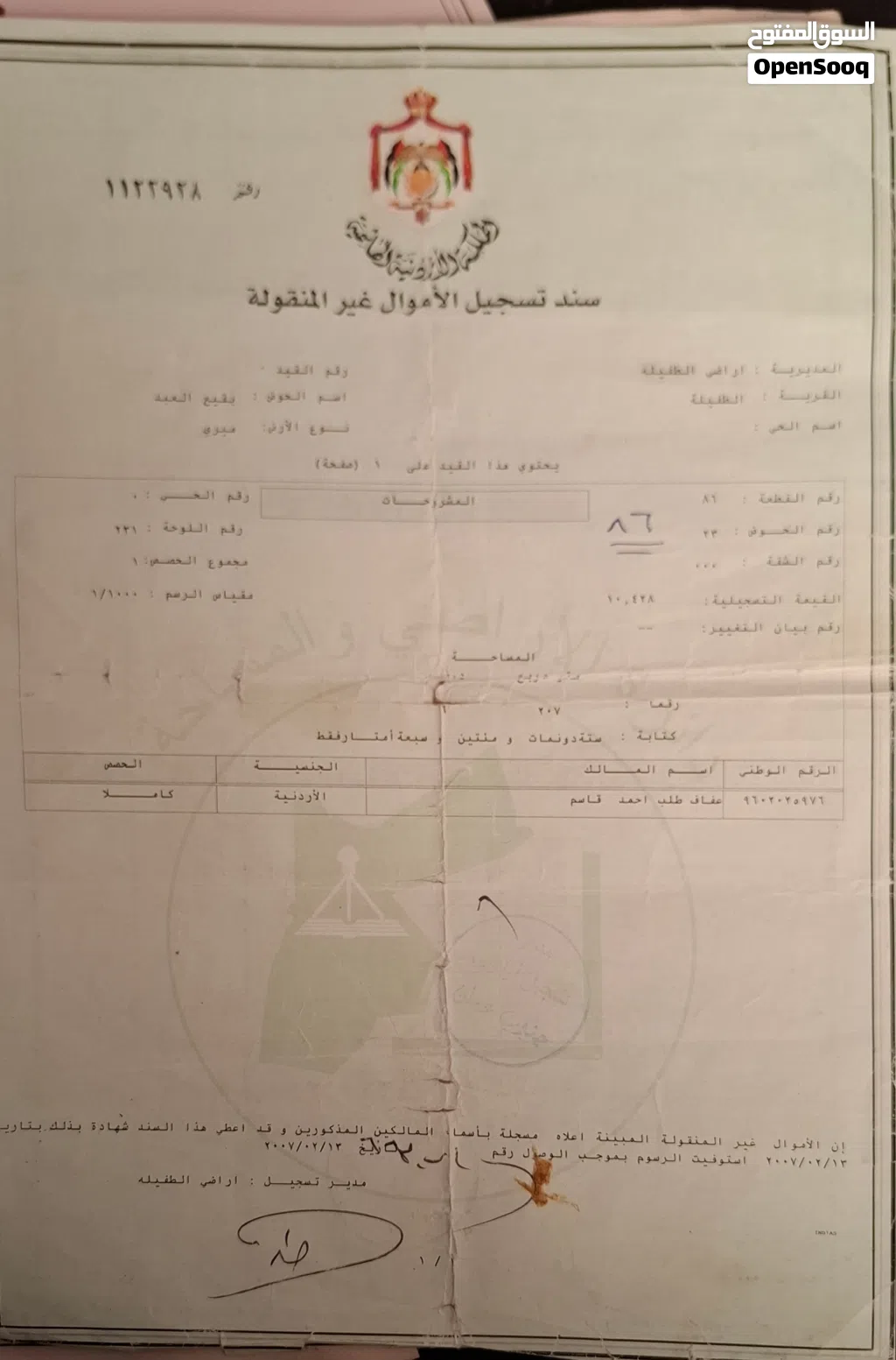 أرض للبيع في الطفيلة
