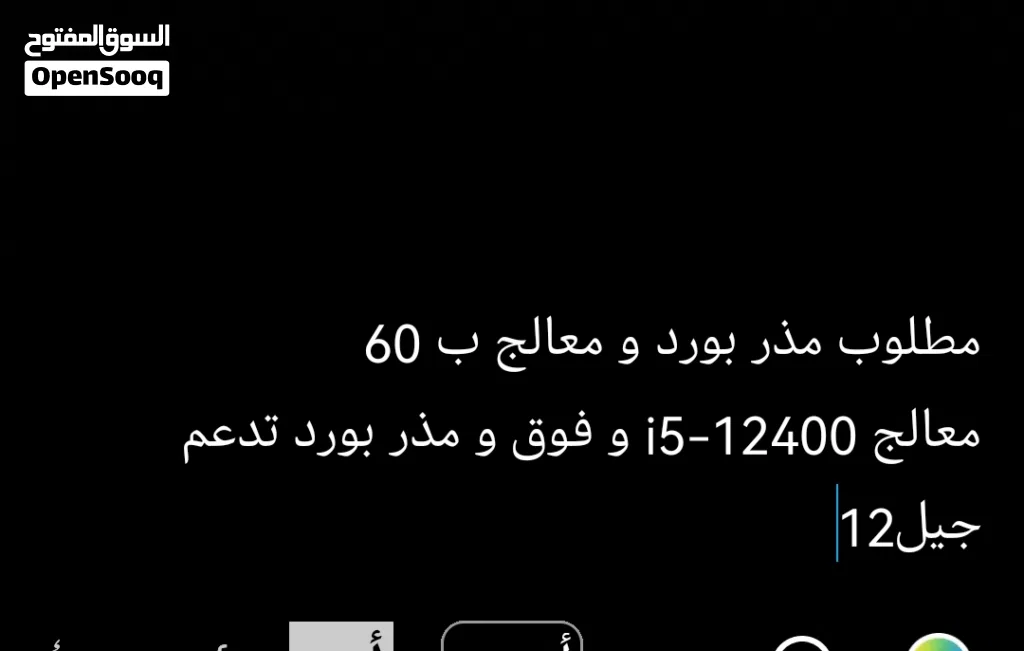 مطلوب معالج i5-12400 + مذر بورد