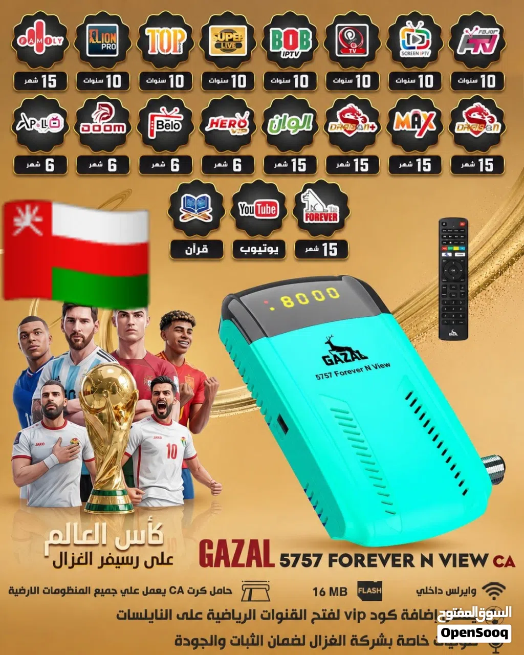 ريسيفر غزال5757