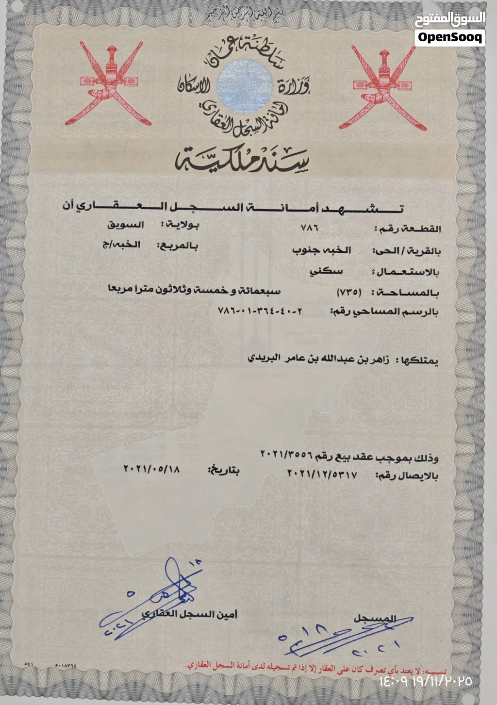 الأرض كورنر ولا أروع واجة شرقيه غربيه * تقع على شارعين كل شارع عرض 20 متر * الأرض تحيط بهاالمباني
