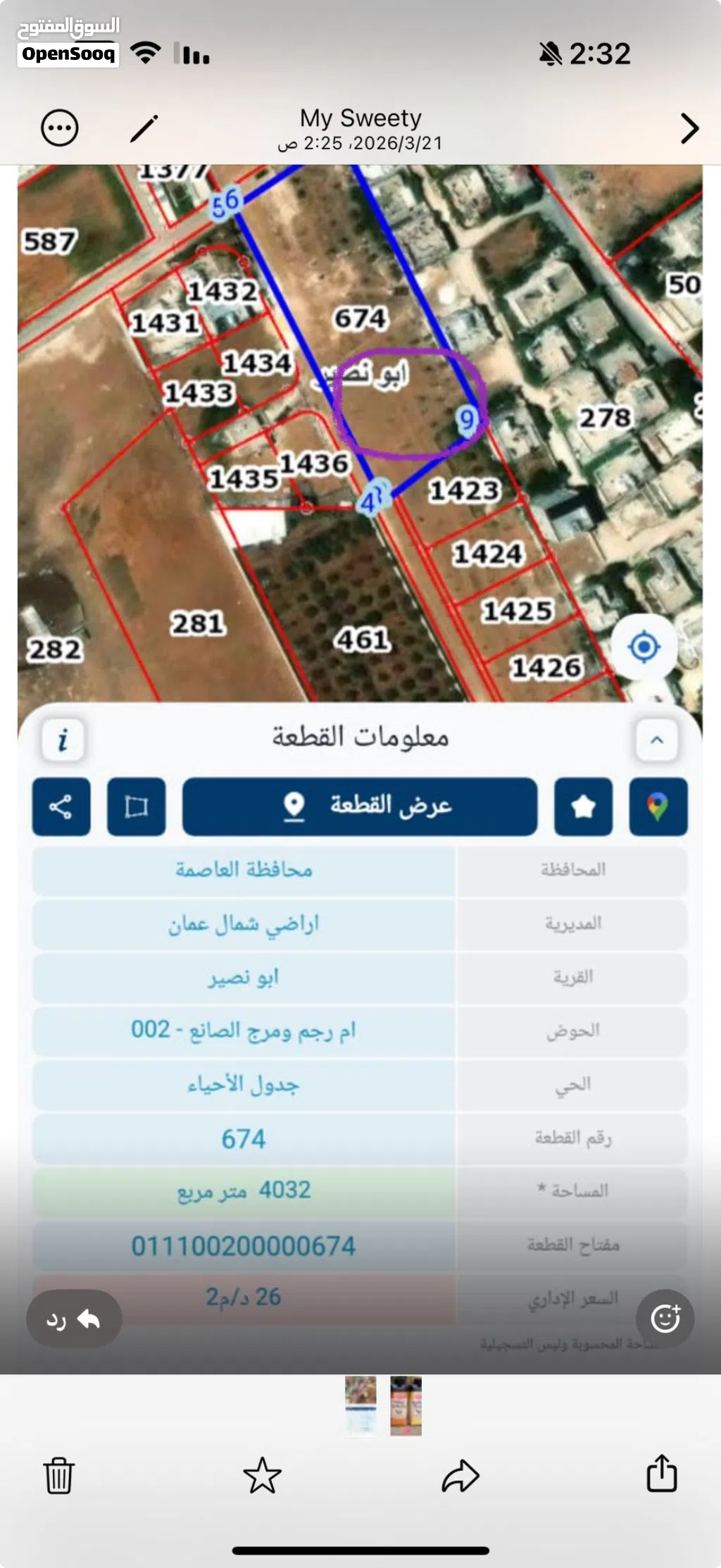 قطعة ارض مشتركه للبيع داخله تنظيم سكن ج