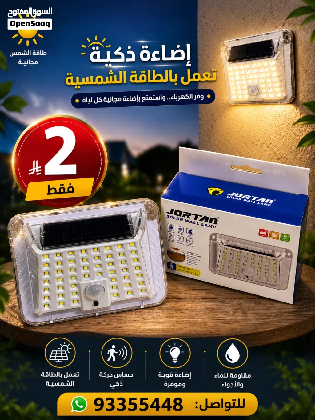 اضاء تشتغل بالطاقة الشمسية تشتغل في الضلام وتنطفي في النهار الكمية محدودة