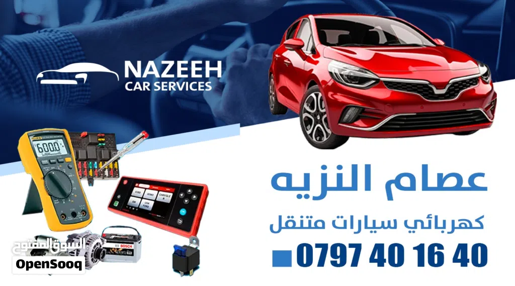 كهربائي سيارات متنقل فتح السيارات المغلقه بطاريات سيارات خدمه على مدار الساعه
