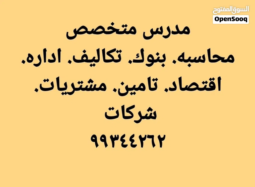 تدريس محاسبه ومواد تجاريه واداريه