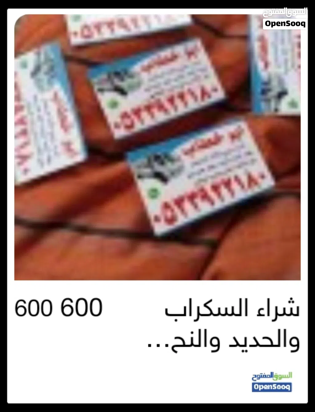 شراء الأثاث المستعمل بالرياض مكيفات مطابخ وجميع الأثاث المستعمل غرف نوم ومجالس والحديد والسكراب