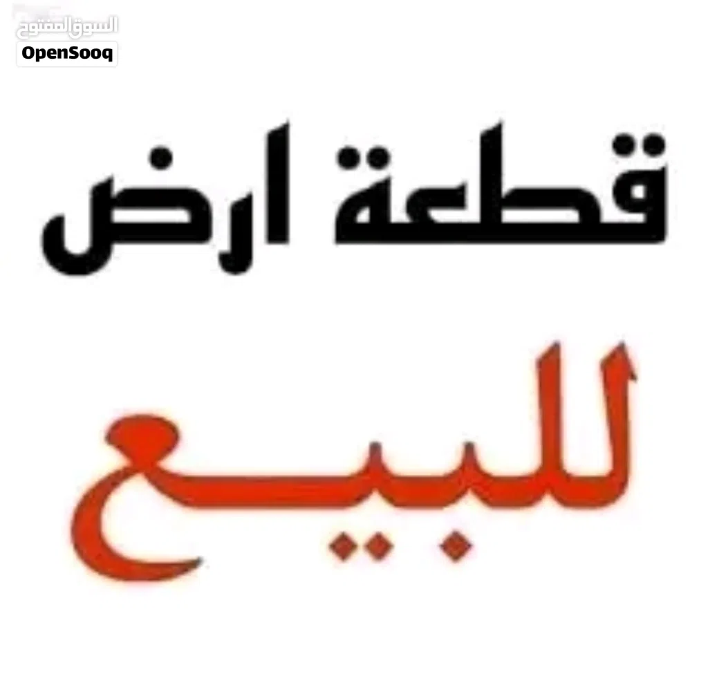 قطعه ارض في قنفوذه