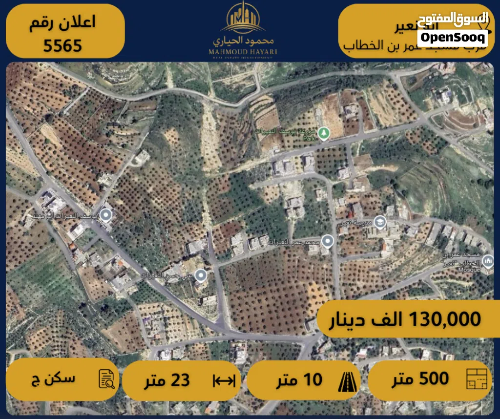 إعلان رقم 5565 قطعة أرض سكنية للبيع – أبو نعير / قرب مسجد عمر بن الخطاب