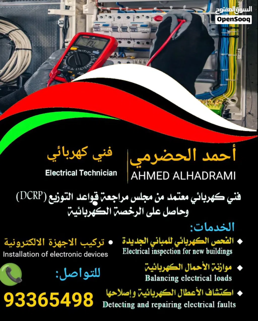فني كهرباء