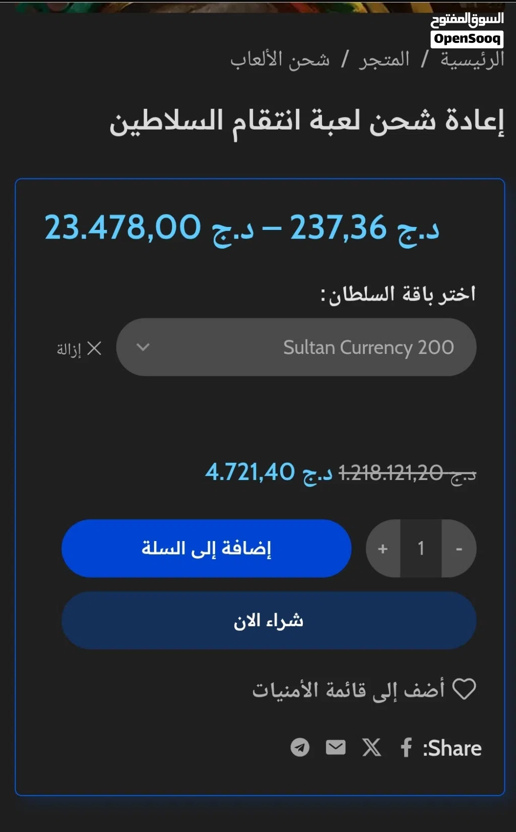 شحن جميع الالعاب