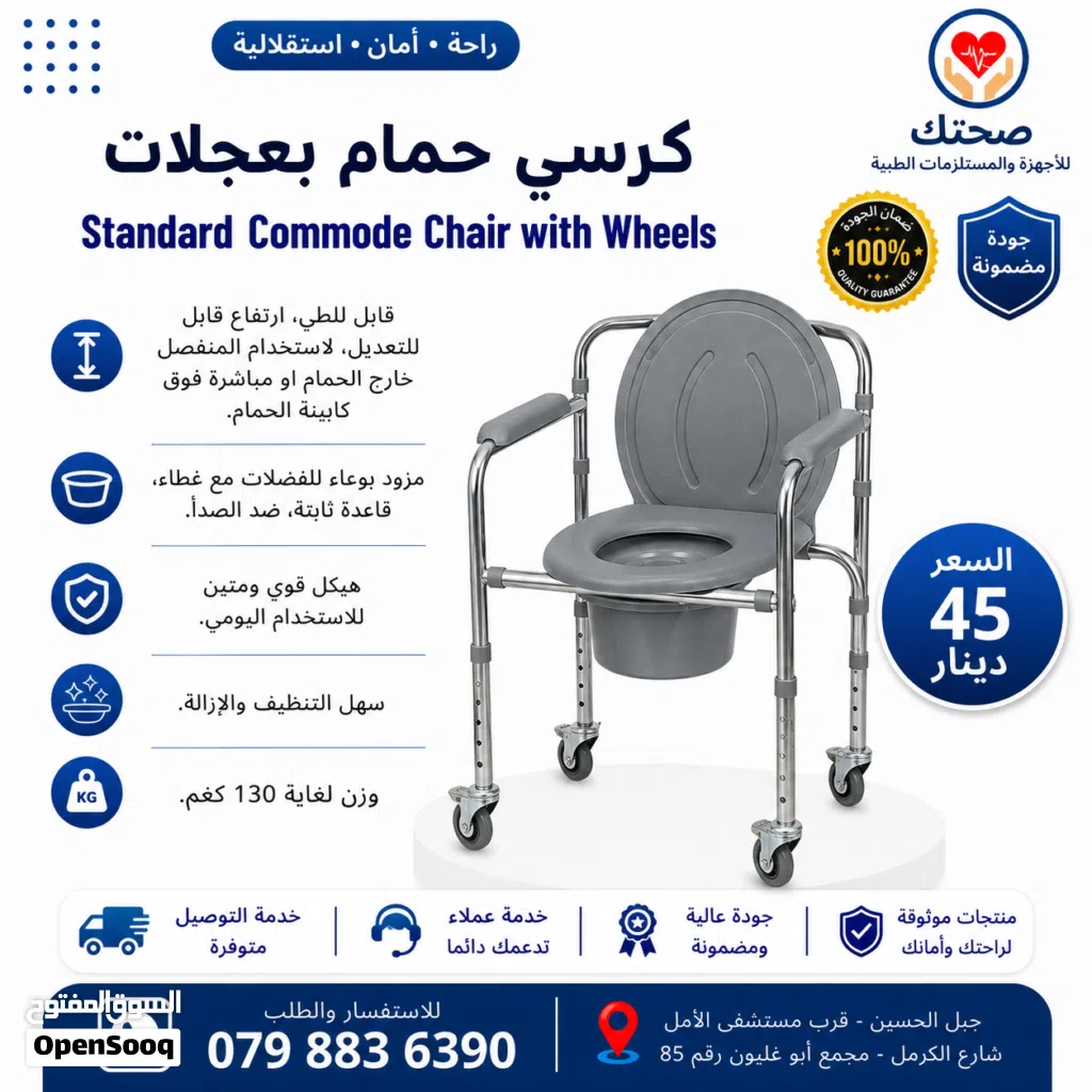 كرسي حمام طبي بعجلات متنقل مع مكابح قابل للطي وطول قابل للتعديل Commode Chair with Wheels
