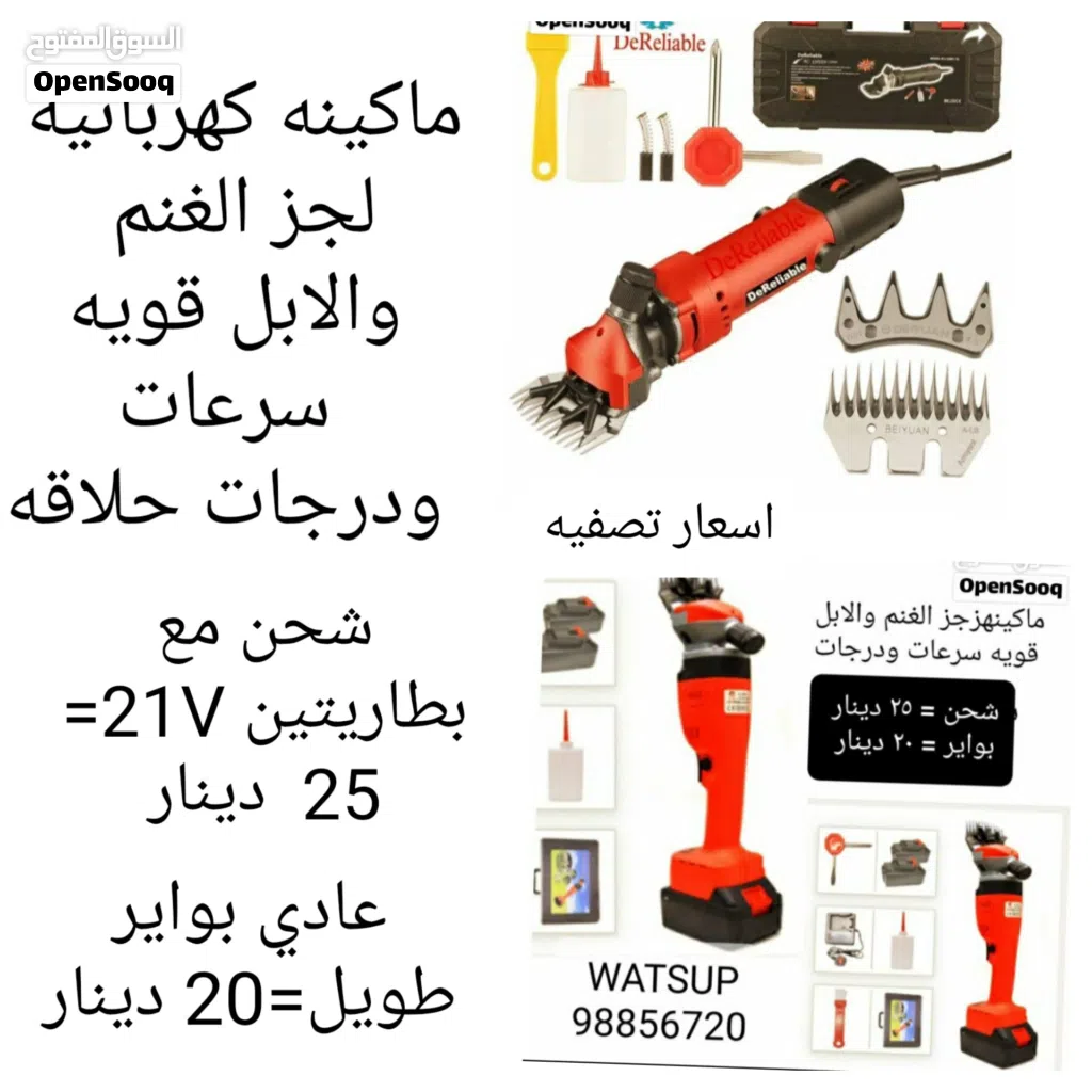 ماكينه كهربائيه لجز الغنم والابل قويه سرعات ودرجات مع الاكسسوارات شحن او واير طويل مع الشنطه جديده