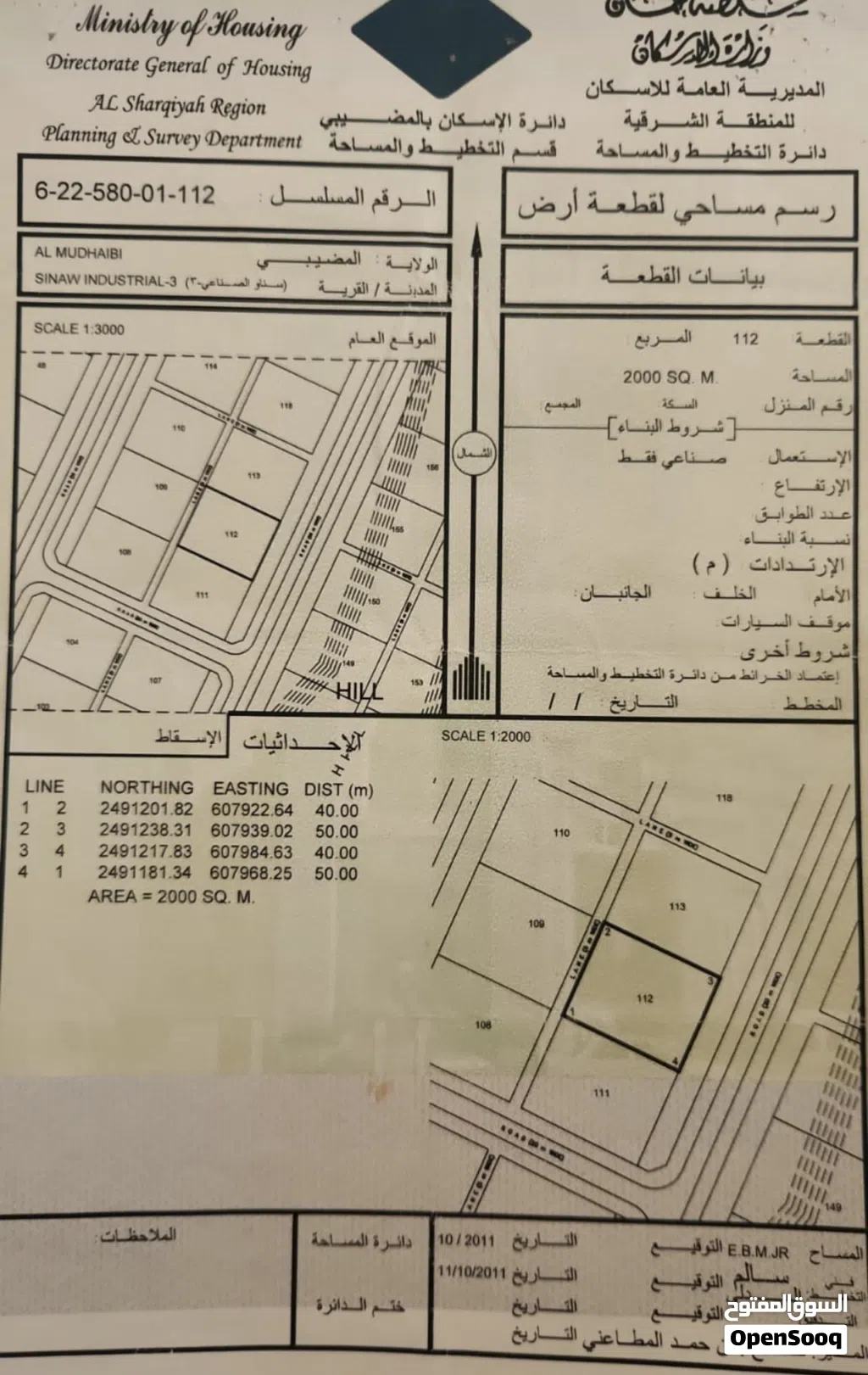 صناعية بولاية سناو مخطط سناو الصناعي 3 ممتازة كموقع وكسعر فرصة لا تفوت