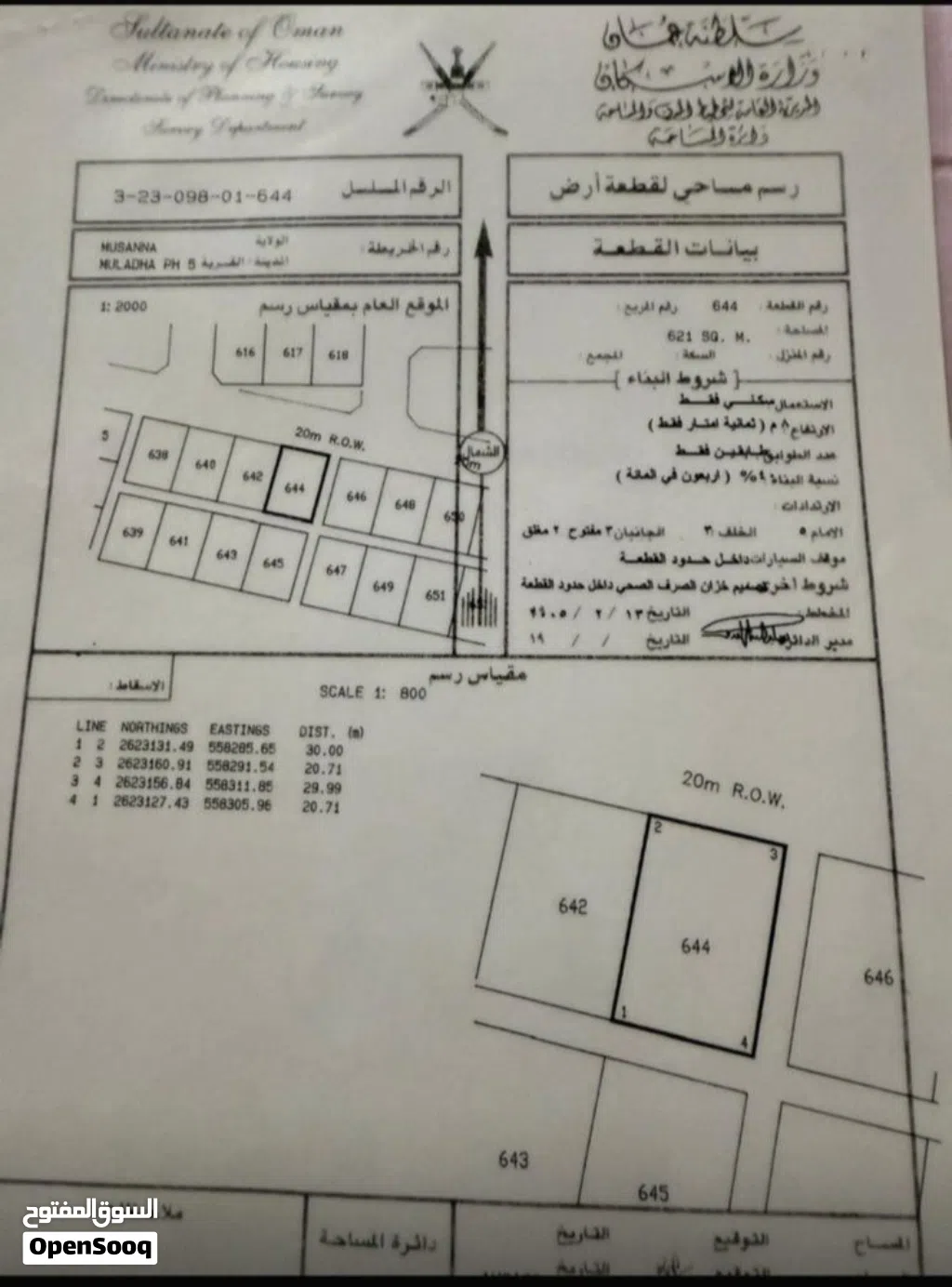 بيع ارض سكنيه