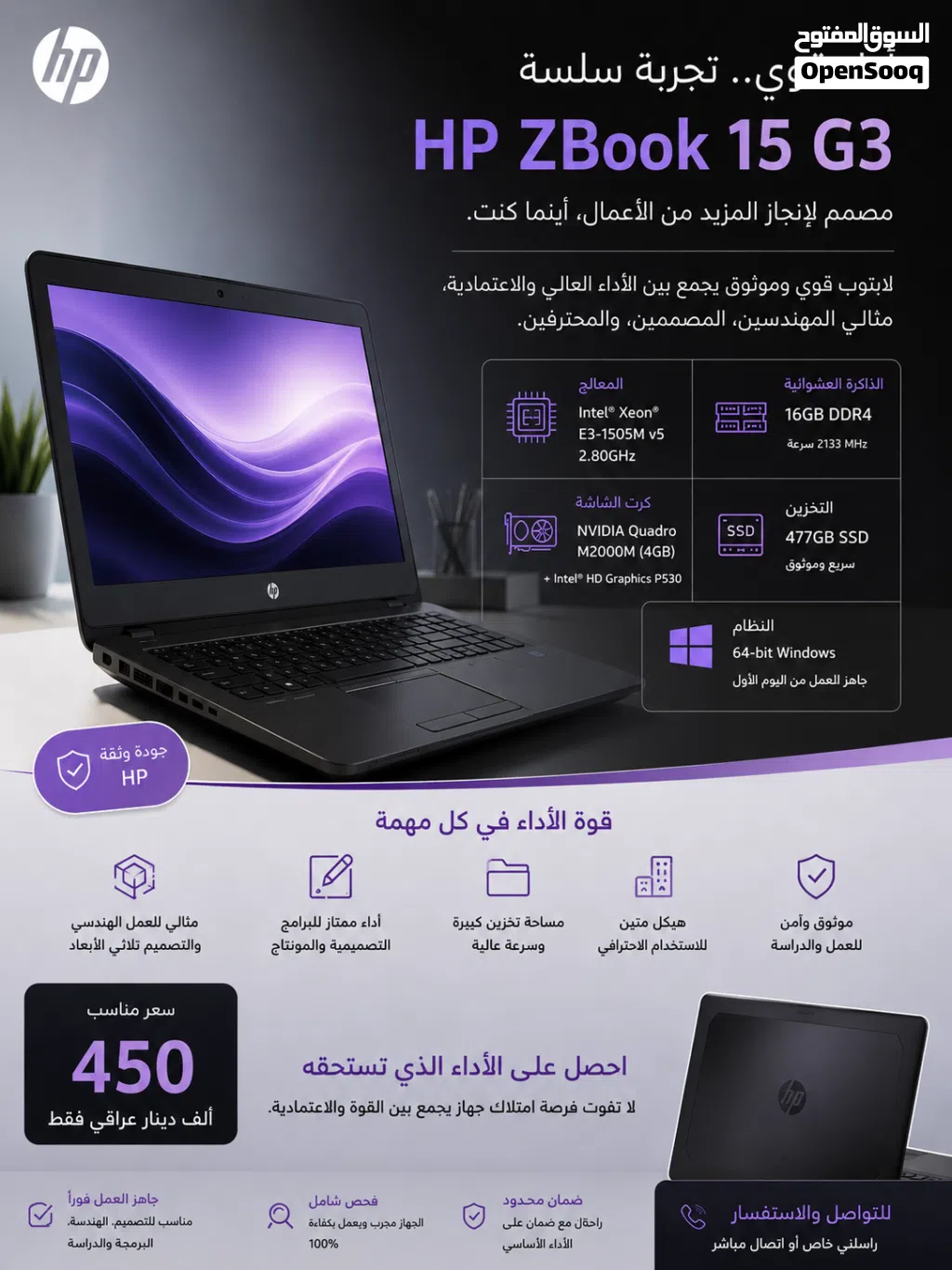 للبيع: العملاق الهندسي HP ZBook 15 G أداء قوي.. تجربة سلسة.. وسعر لا يُنافس! لابتوب hp كيمنك