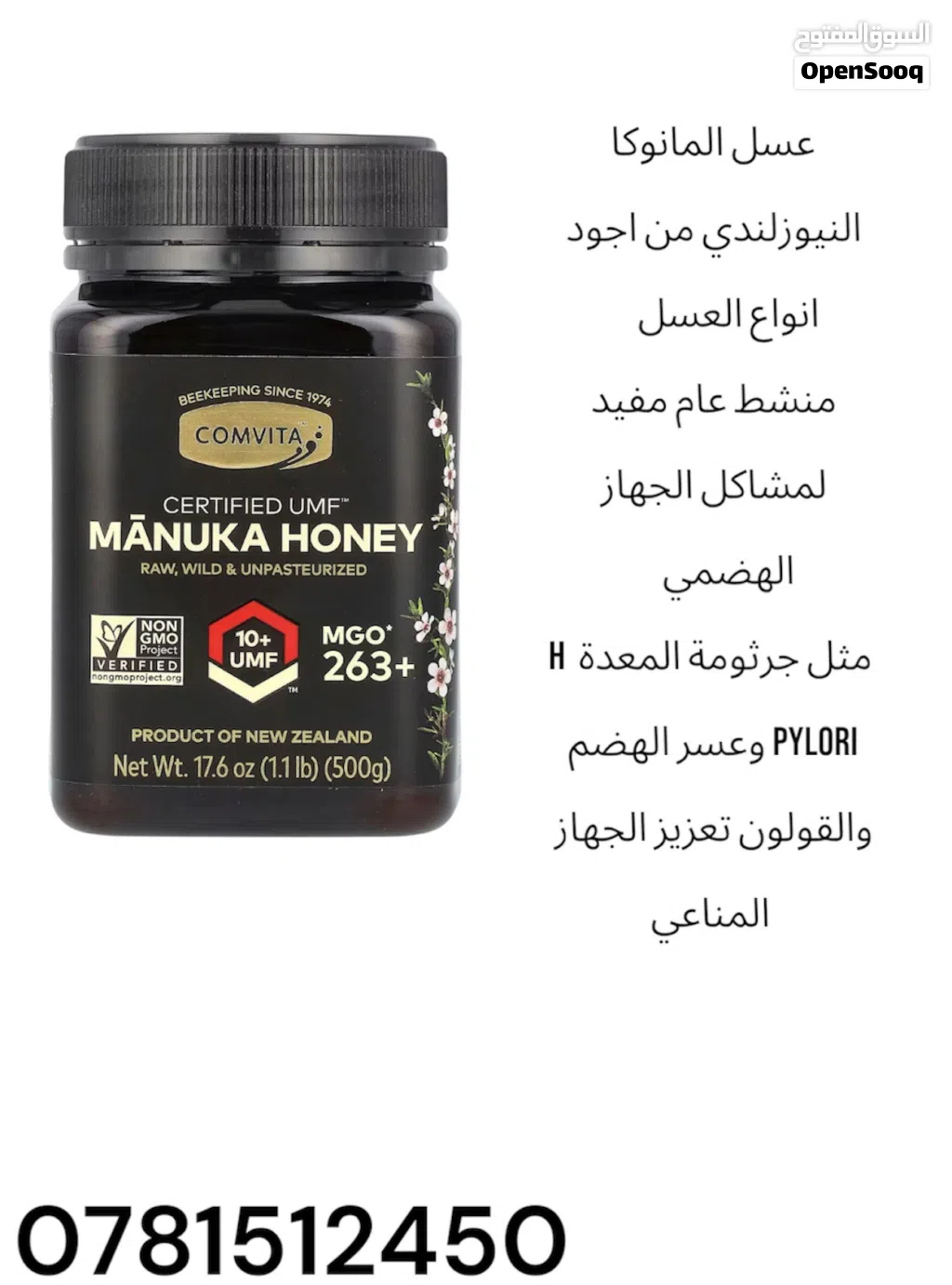عسل مانوكا نيوزلندي أصلي