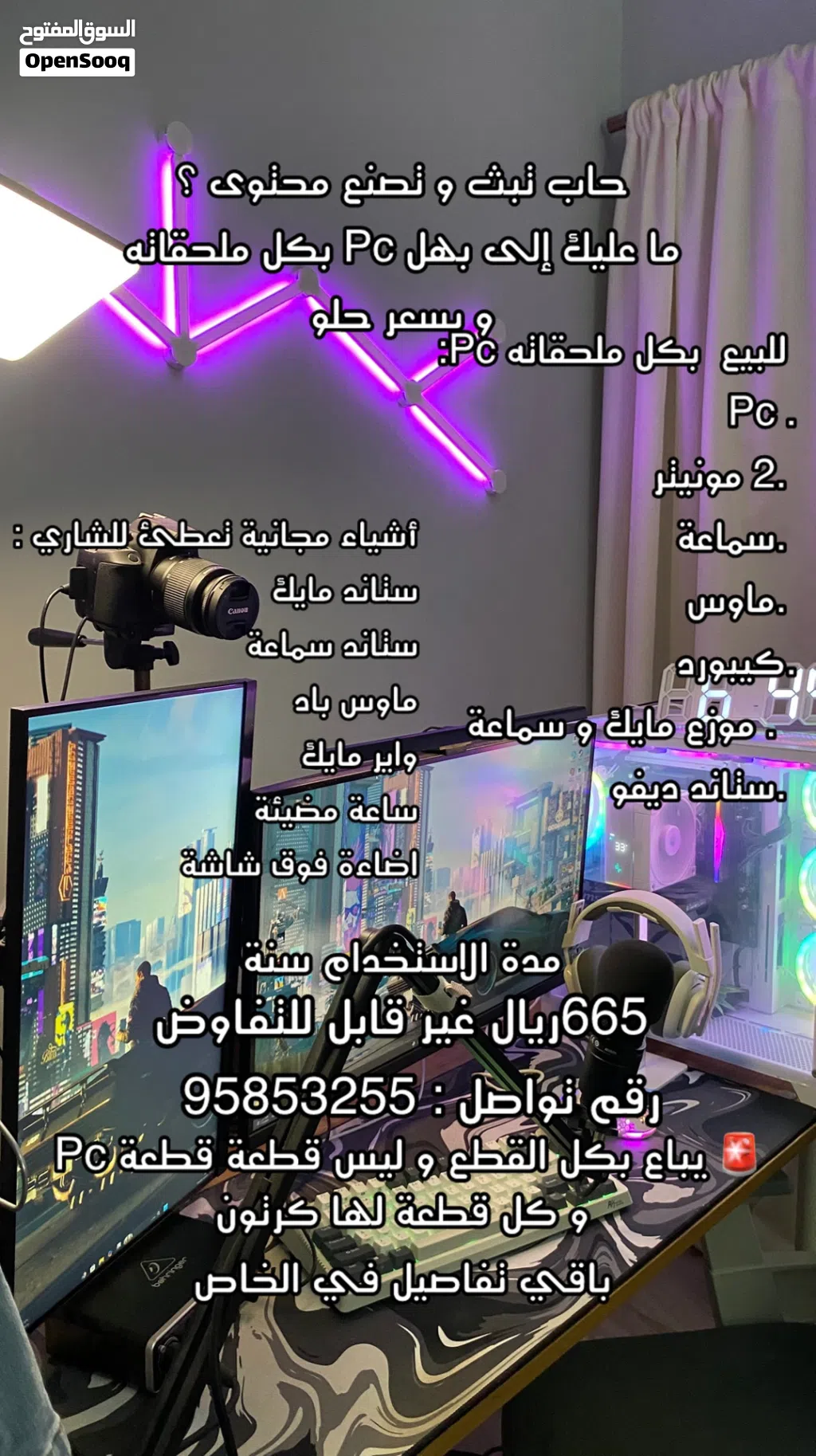 Pc للبيع بكل ملحقاته