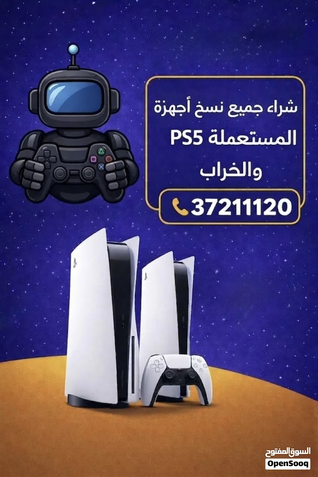 شراء جميع اجهزة ps5 المستخدمة والجديدة
