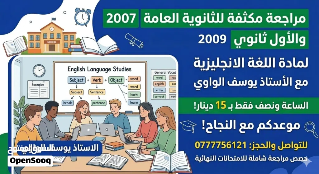 مراجعة اللغة الإنجليزية الأقوى مع الأستاذ يوسف الواوي! إلى طلابنا المبدعين