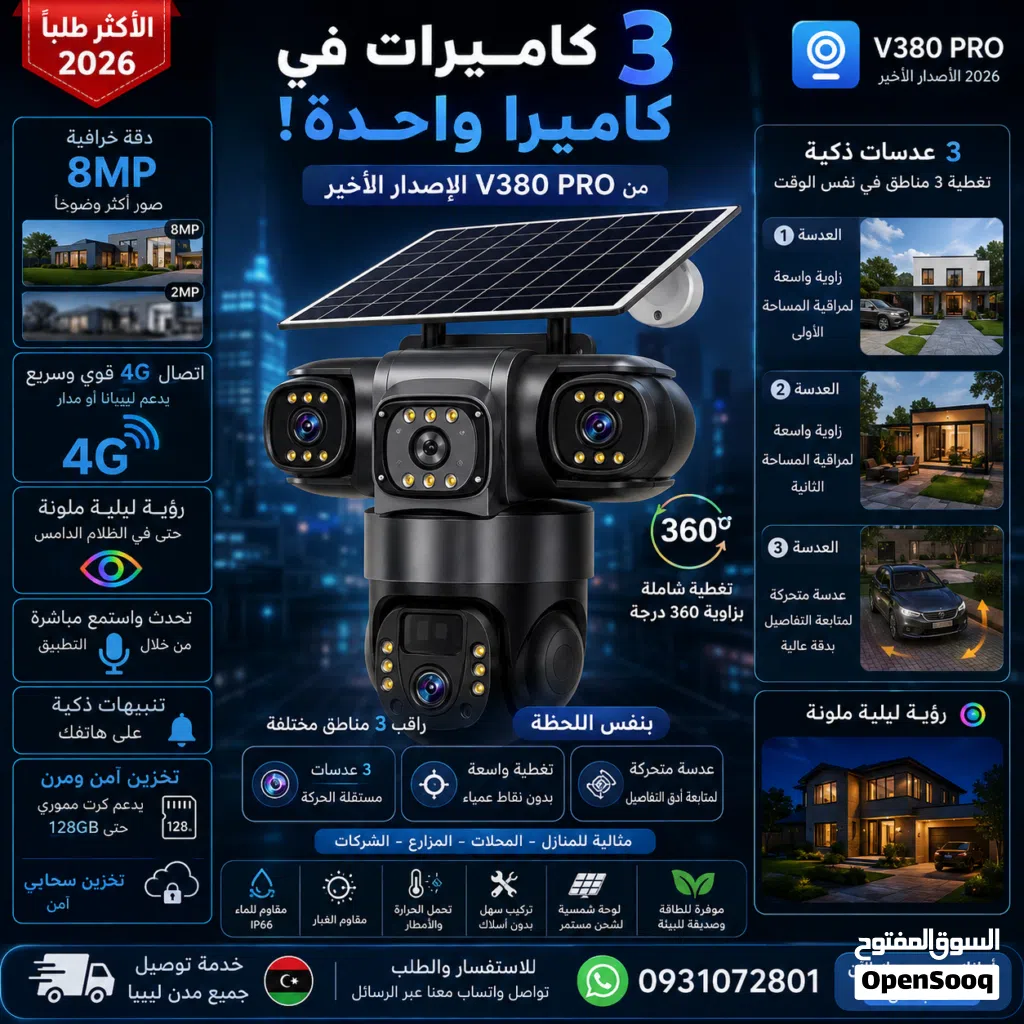 الكاميرا طاقة الشمسية العقرب ب 3 عدسات متحركه الاصدار الاخير عرض تخفيض وقبل نفاذ الكمية