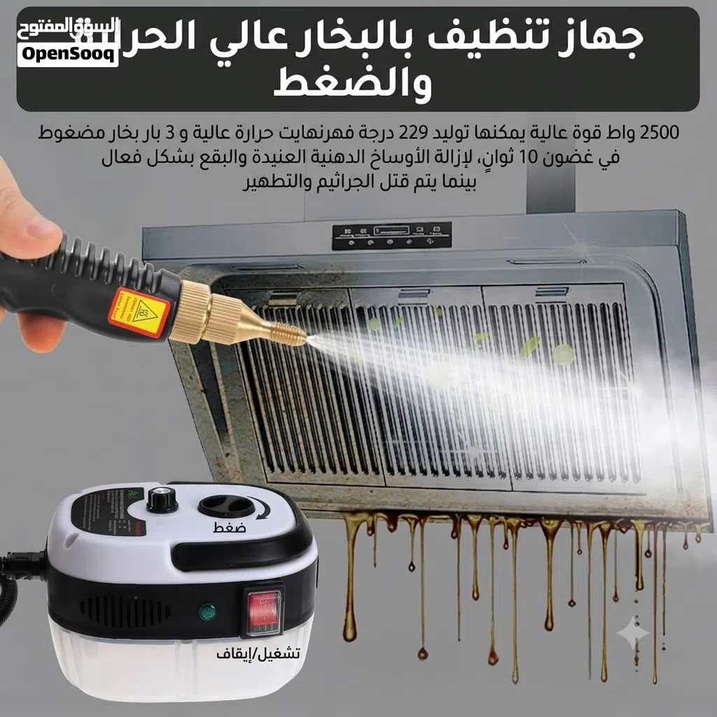 أقوى تنظيف بالبخار... بدون تعب ولا مواد كيميائية! جهاز التنظيف بالبخار 2500 واط ينظف ويعقم بضغ