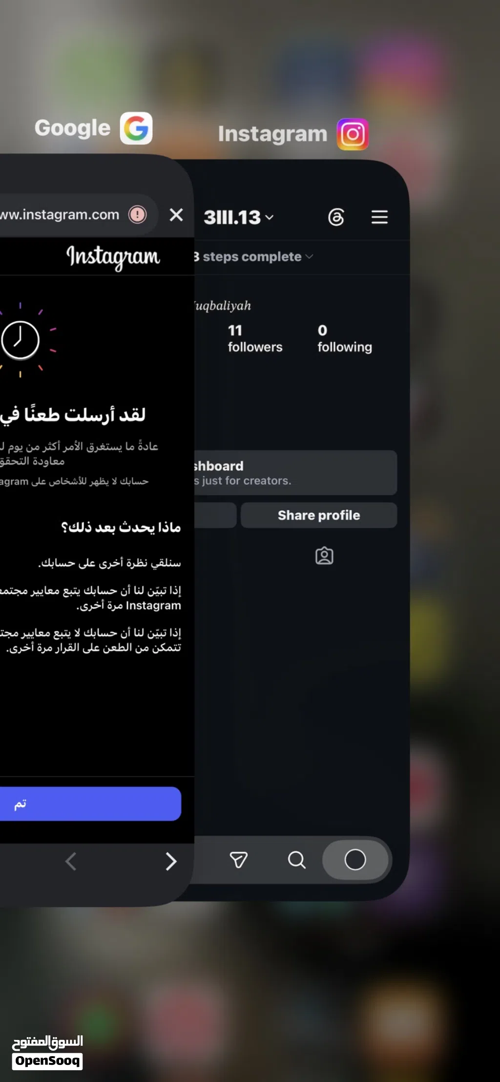 فك حسابات انستا هويه