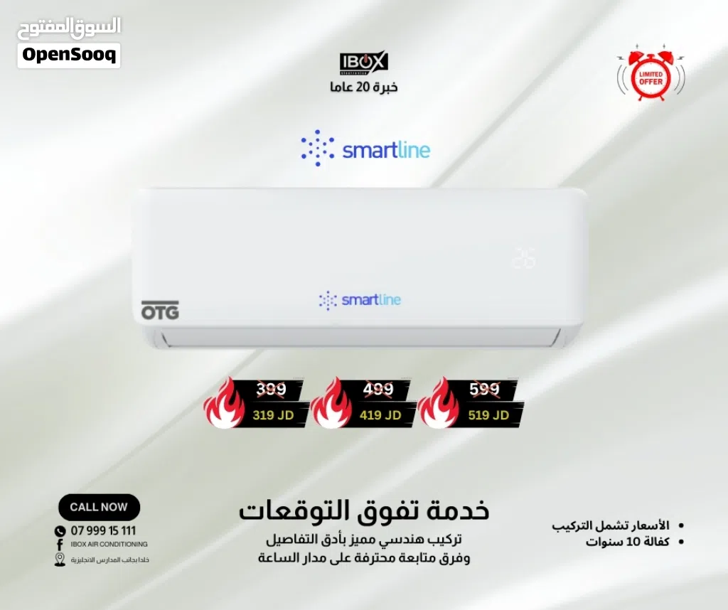 مكيف SMARTLINE , الخيارالافضل لبيتك او مكتبك .. مع سعر ممتاز وكفاله حقيقيه !