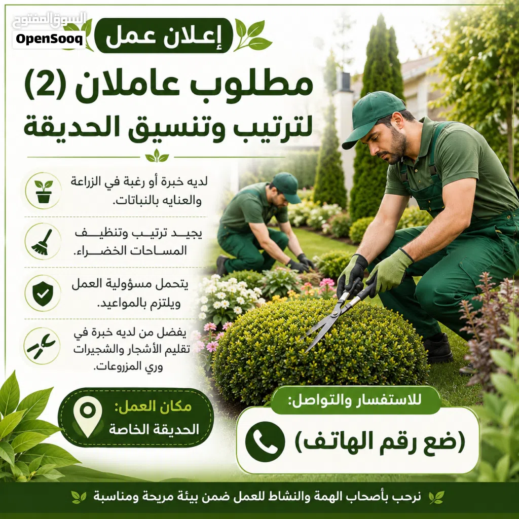 م/ احتياج عمال للعمل حديقه ترتيب مع زراعه