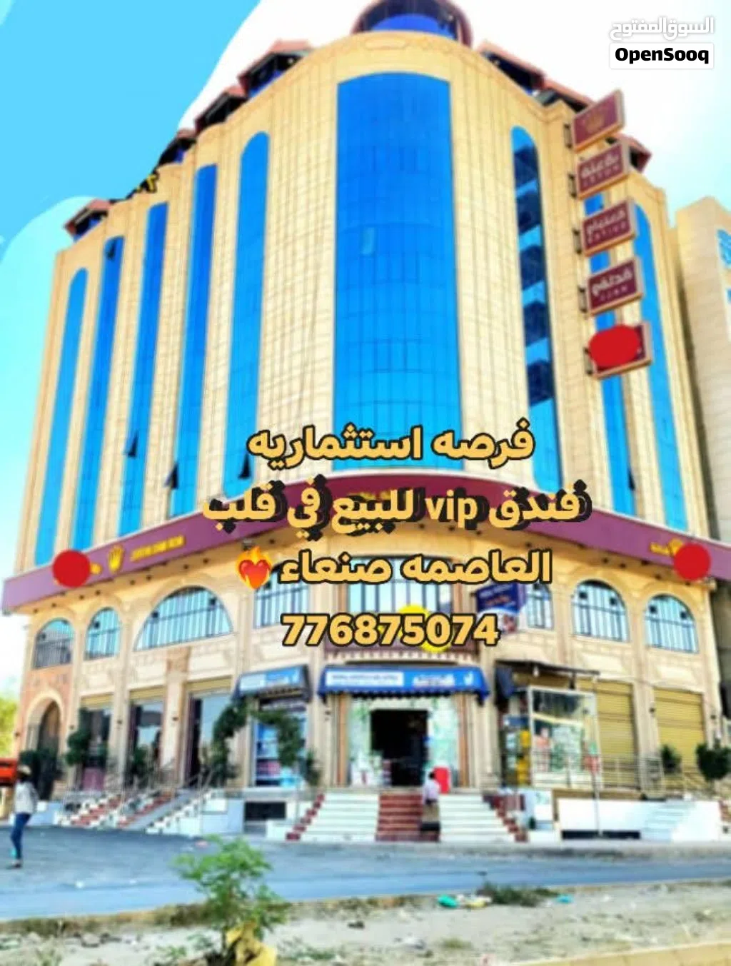 فندق استثماري شارعين للبيع في صنعاء يحتوي علئ قاعه افراح بسعر مناسب
