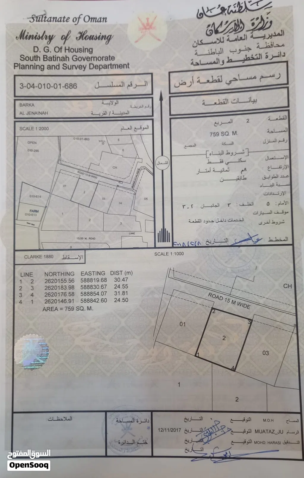ارض سكنية للبيع في ولايه بركاء وبالتحديد في منطقه الياسمينة فالجنينه ب 15000 الف فقط
