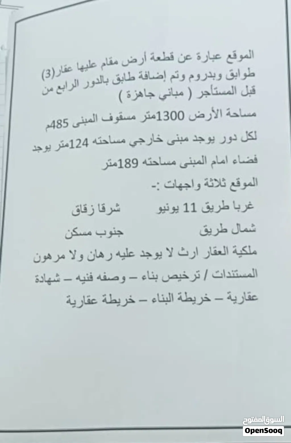 فرصة استثمارية في قلب طرابلس مبني للبيع 3واجهات فرصة لا تعوض